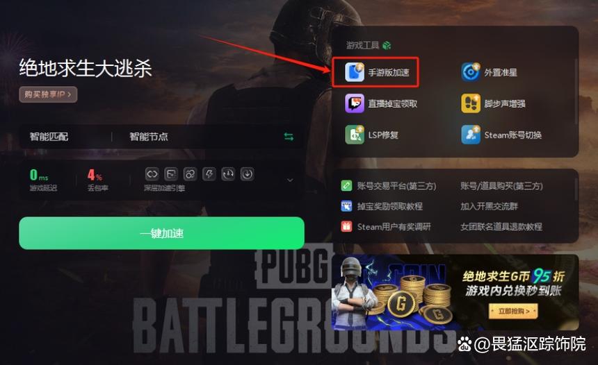 pubg免费加速