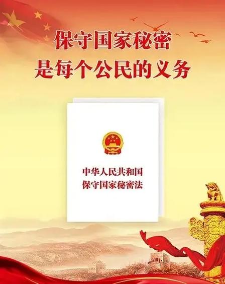 国家秘密实行什么保护