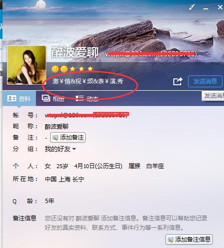 别人拿qq号能干啥