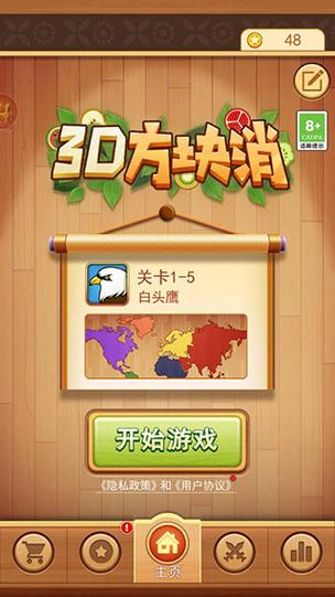 方块消消乐3D游戏截图