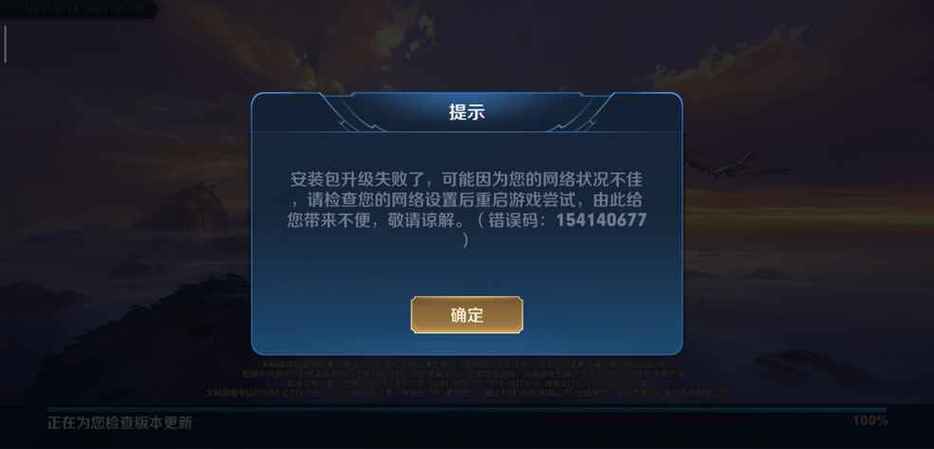 王者荣耀游戏环境异常是什么意思