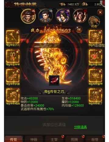 制霸之神级战神完整版txt