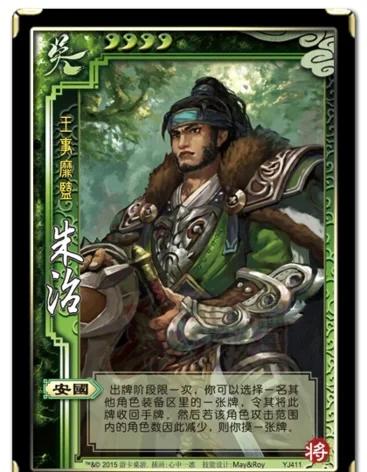 朱治三国杀