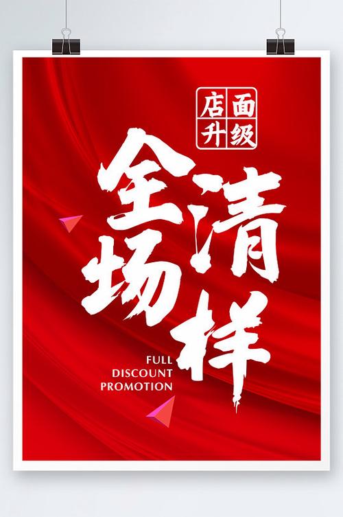 红人装最新宣传单