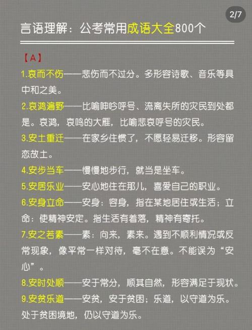 行测高频词5000个公考成语