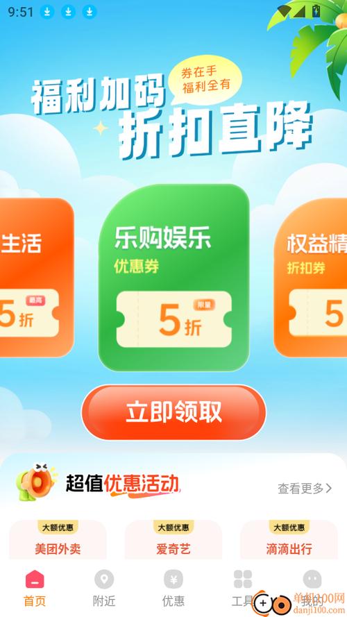 秒付下载安装