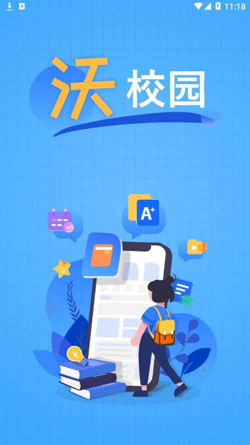 随沃行app苹果版下载沃学堂游戏截图