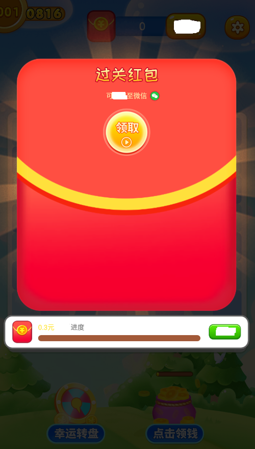 消果园红包下载