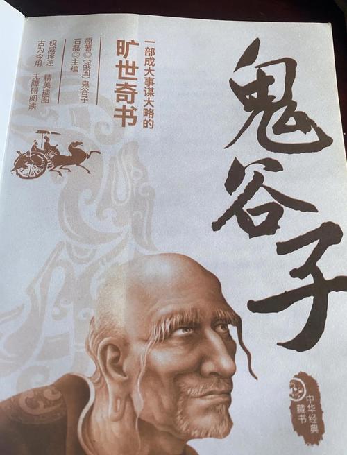 860004a.鬼谷子