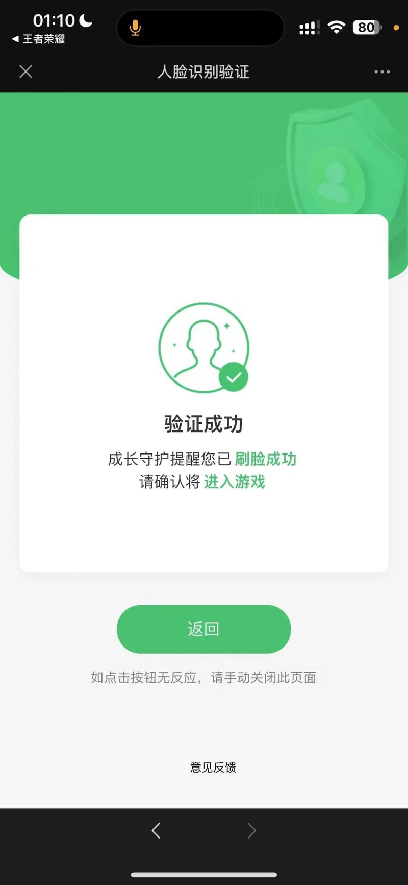 王者荣耀绑定的人脸识别怎么更换