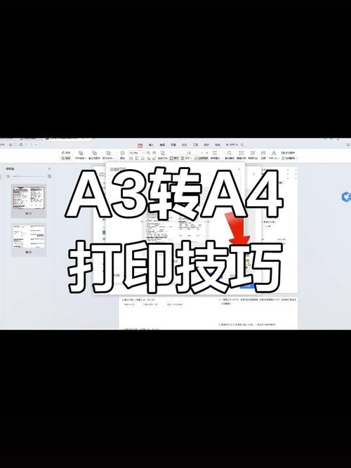 pdf是a4纸张,如何打印成a3
