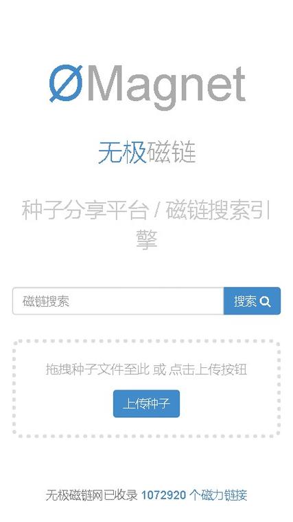 无极磁力magnet搜索引擎英文缩略图