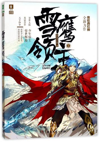 小说我吃西红柿的作品集
