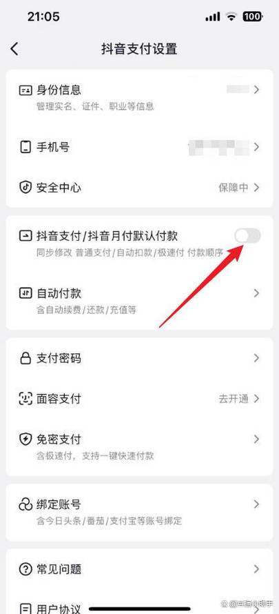 如何关闭抖音自动扣费功能缩略图
