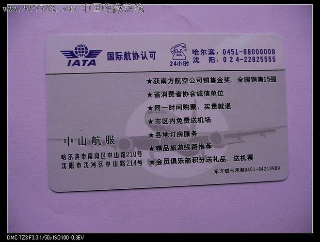 10元飞机低价卡网缩略图