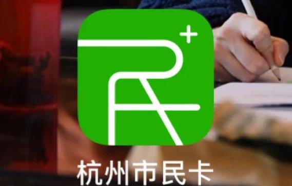 杭州市民卡app下载