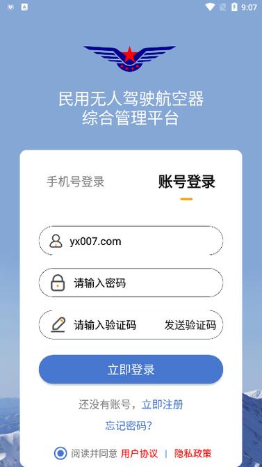 无人机实名登记app下载
