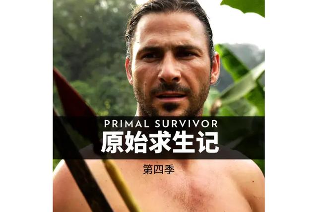原始求生记安地斯西脉纪录片