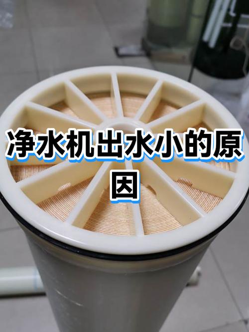 净水机出水小是什么原因缩略图