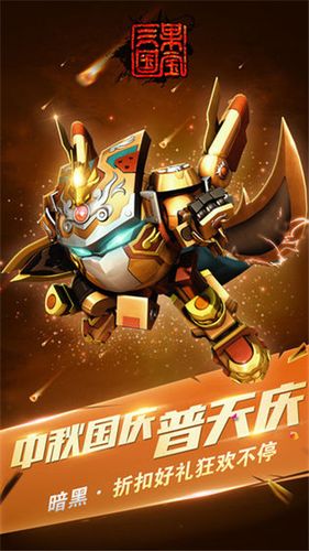 果宝三国7.0内购破解版缩略图