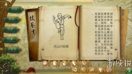 天龙八部单机版天山六阳掌怎么学
