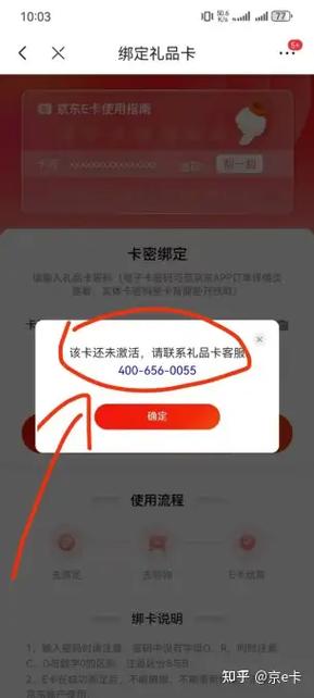 京东绑定礼品卡提示未激活