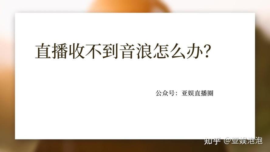 直播间怎么设置看不到音浪