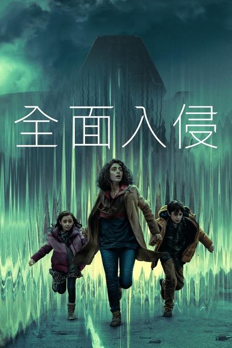 美剧《入侵》第一季