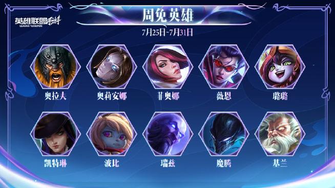 lol官网周免英雄