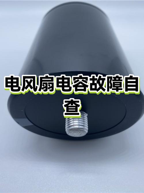 怎么判断风扇电容坏了