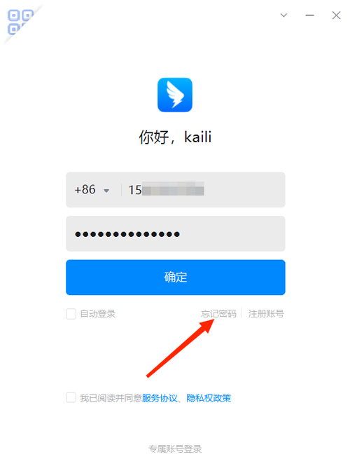 钉钉邮箱密码忘记了怎么办