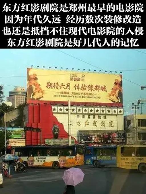 东方红影院去哪了