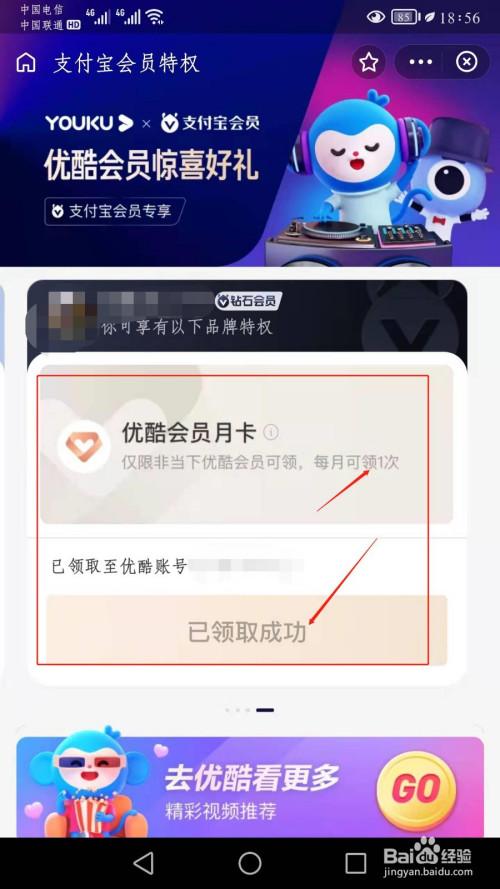 支付宝送的优酷会员在哪