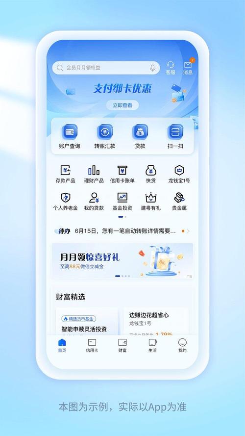 手机建设银行怎样解除手机绑定