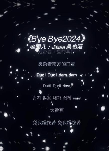 拜拜的歌词