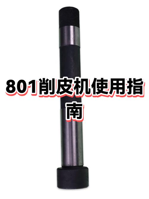 801削皮机怎么削不动了