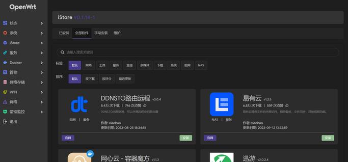 openwrt路由器固件下载游戏截图