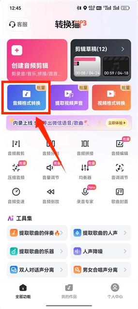 网易云音乐vip歌曲怎么转换成mp3
