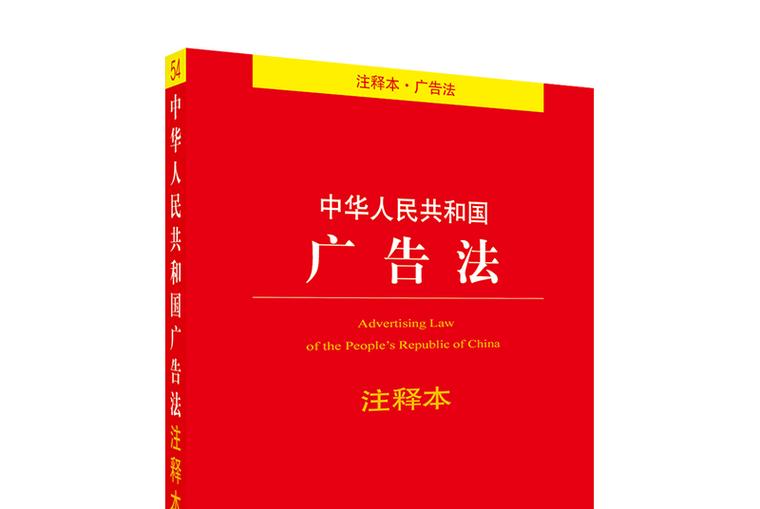 关于广告的法律法规有哪些