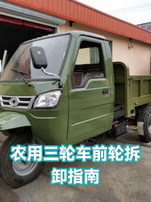 三轮车前轮拆卸全过程