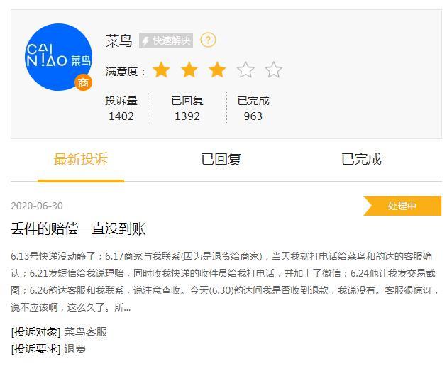 菜鸟最害怕三个投诉方法