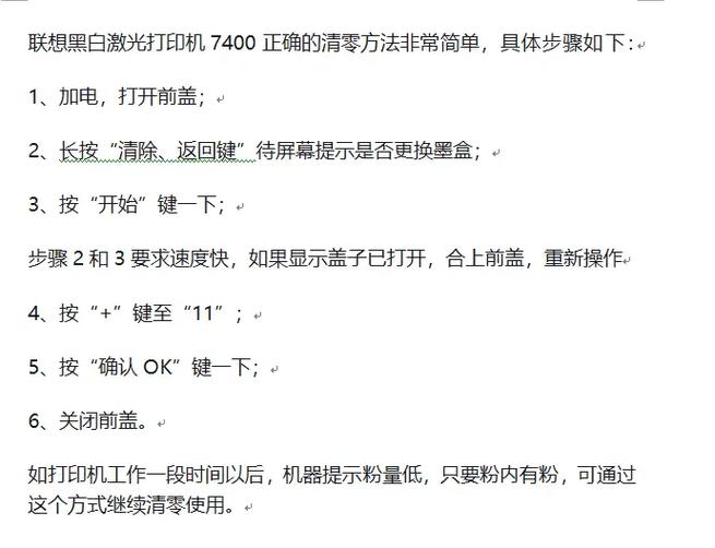m7400打印机墨粉清零步骤