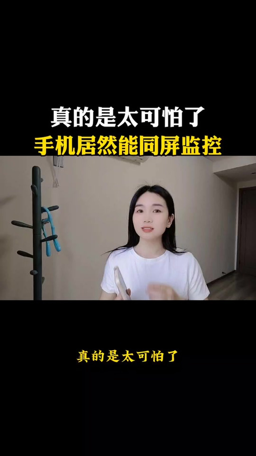 手机被同屏监控了怎么查出来缩略图
