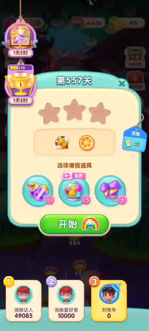宾果消消消无限金币无限星星