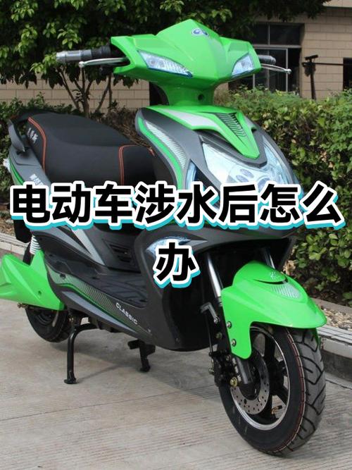 电动车进水后多久能恢复