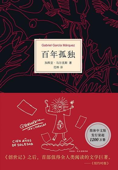 百年孤独电子书下载