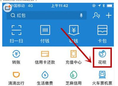 花呗还款后退款退到哪里截图