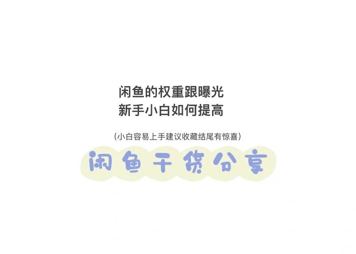 闲鱼如何快速出单