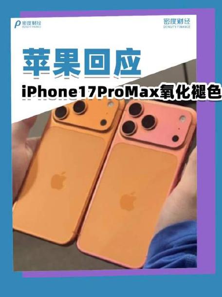 苹果手机后壳氧化了会影响什么缩略图