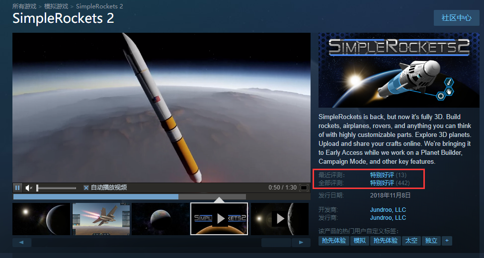 简单火箭2在steam上叫啥